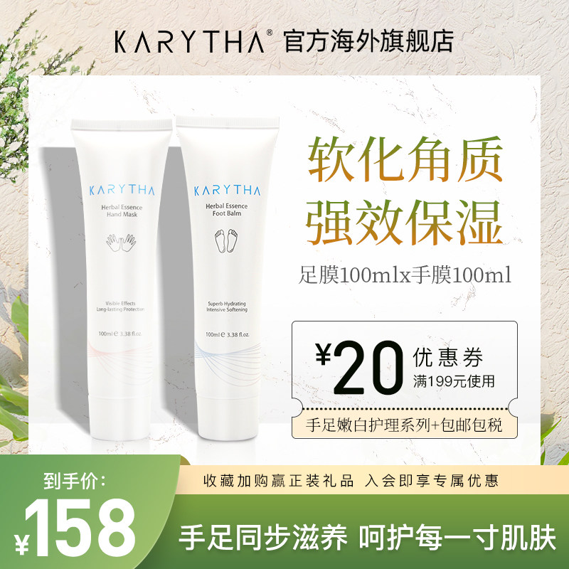 澳洲karytha植萃滋润修护手膜足膜套装嫩白保湿脚膜手部足部护理