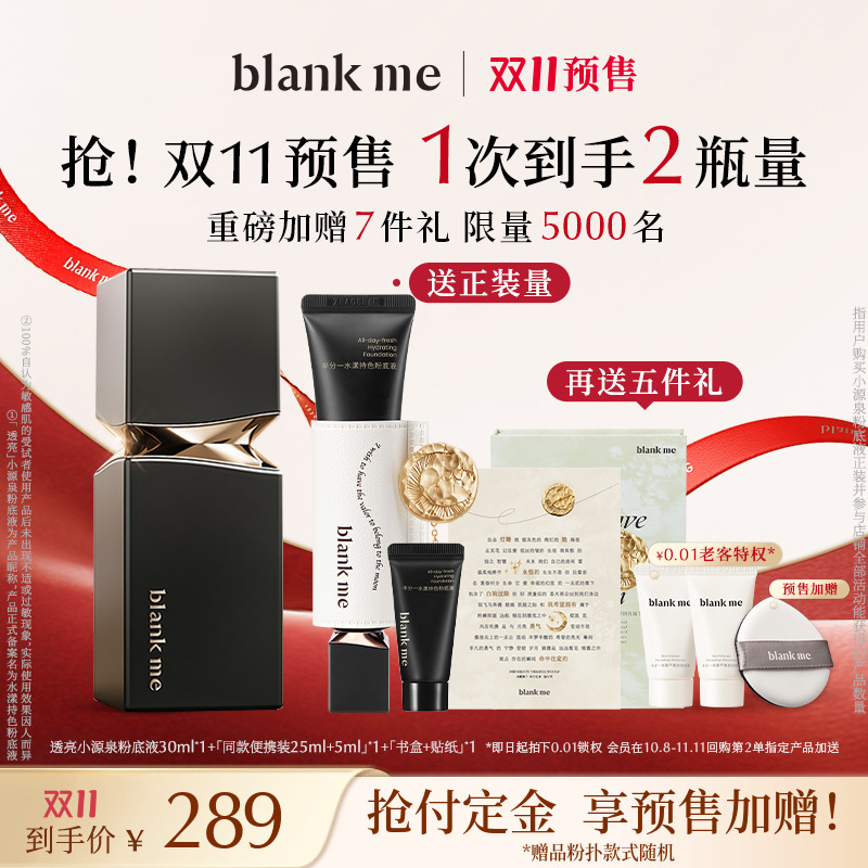 测试【立即付定 送正装量】blankme半分一透亮小请不要拍