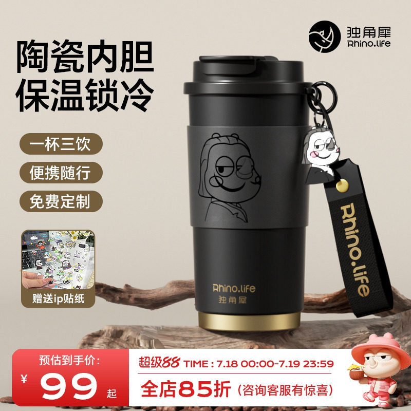 獨角犀陶瓷內膽保溫杯免費刻字