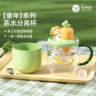 独角犀玻璃杯马克杯女女生女士水杯泡茶杯花茶茶水分离杯杯子男士