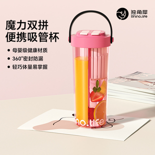 独角犀吸管杯大容量分仓双饮水杯女生高颜值tritan杯子便携双仓杯