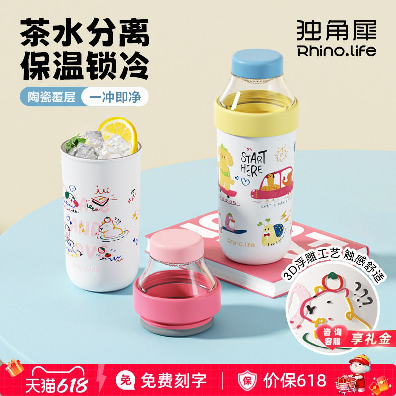 独角犀保温杯茶水分离随行水杯陶瓷覆层316l不锈钢泡茶杯子女便携