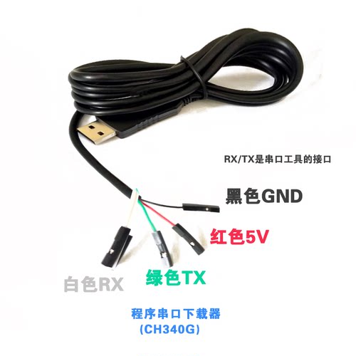 CH340G 下载线USB转串口模块USB转TTL 刷机线RS232升级小板带壳