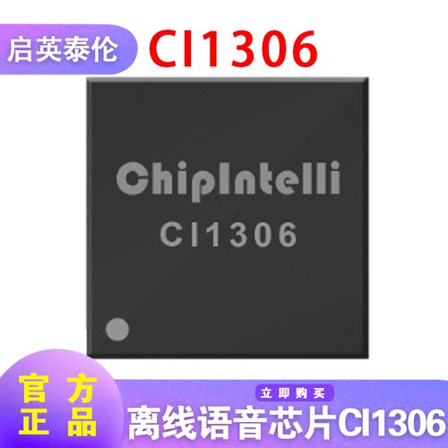 C1306启英泰伦4M QFN40离线语音识别芯片CI1306 ASR AI语音IC