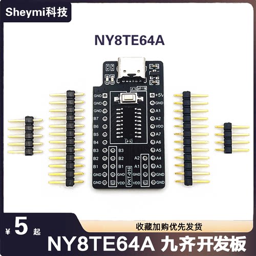 NY8TE64A 九齐 高速学习评估板核心板 系统板验证板 送范例资料