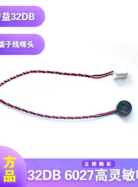 咪头拾音器带插头1.25 2.0 端子线高灵敏 高增益32DB驻极体麦克风