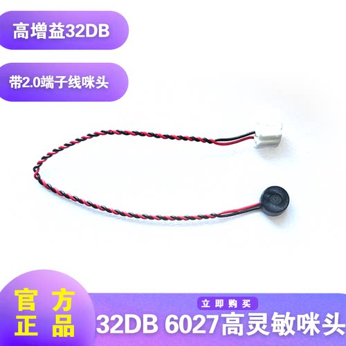 带端子线6027高灵敏咪头拾音器