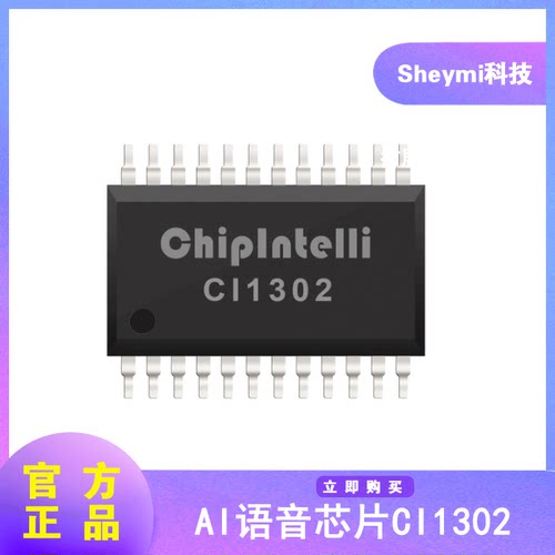 ASR启英泰伦离线语音识别芯片 CI1302 CI1303 SSOP24一级代理全新