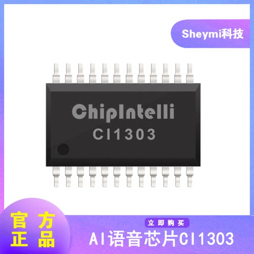 CI1303 CI1302 4M/2M启英泰伦离线语音识别芯片ASR 一级代理原装