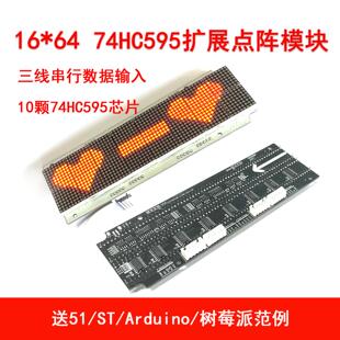 74HC595扩展点阵模块16*64三线串行点阵显示模块51/树莓派2*8点阵