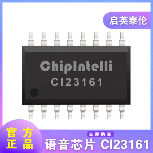 CI23161 CI23162启英泰伦2M SOP16离线语音识别芯片ASR AI语音ASR