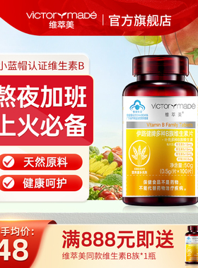 维萃美 伊路健牌多种B族维生素片 复合维生素b b1 b2 b6 b12VB