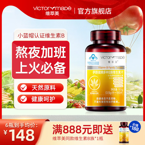 维萃美B族维生素100片