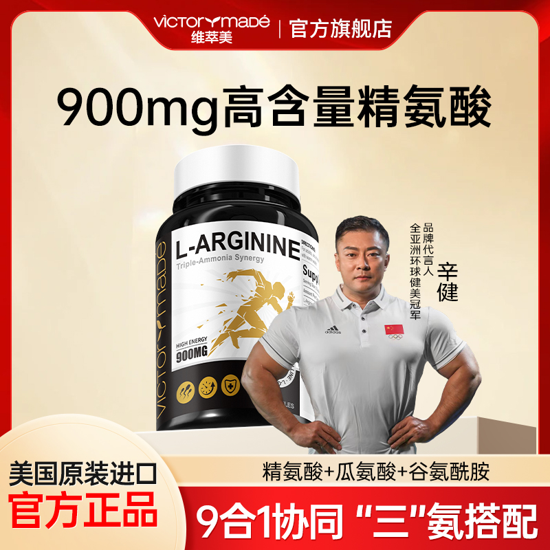 九合一协同  900mg高纯度精氨酸  三氨搭配