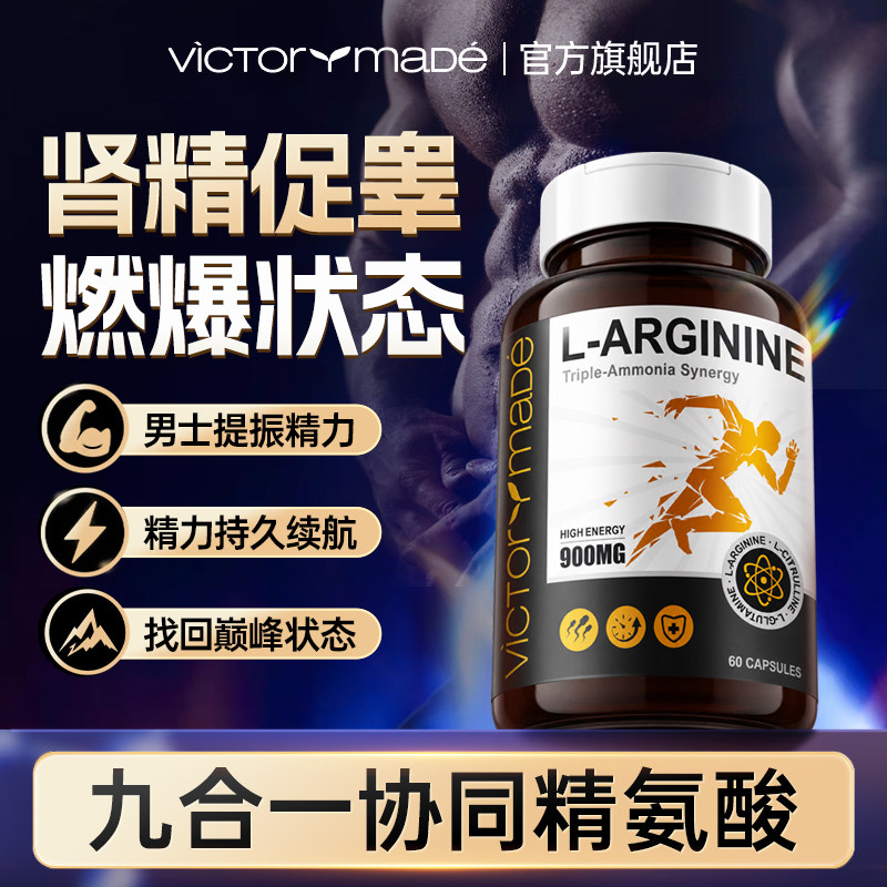维萃美九合一精氨酸瓜氨酸肾精胶囊男促睾健身牡蛎进口官方旗舰店