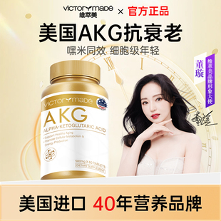 维萃美AKG抗衰老 美国进口细胞青春保健品官方旗舰店 比嘿米好