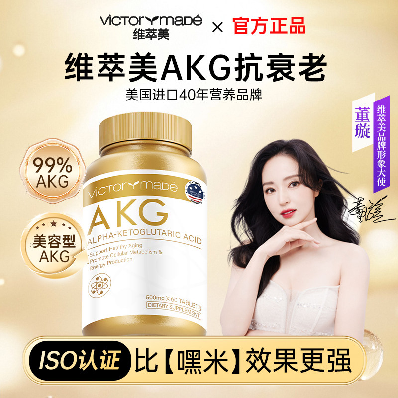 维萃美AKG【比嘿米好】抗衰老基因美国进口细胞级官方正品旗舰店