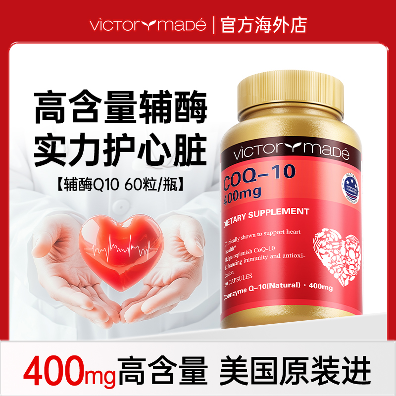 美國進口輔酶q10護心400mg高含量
