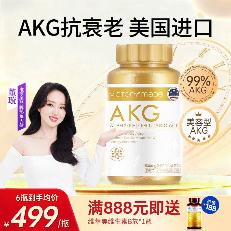 维萃美AKG【比嘿米好】抗衰老基因美国进口细胞级官方正品旗舰店