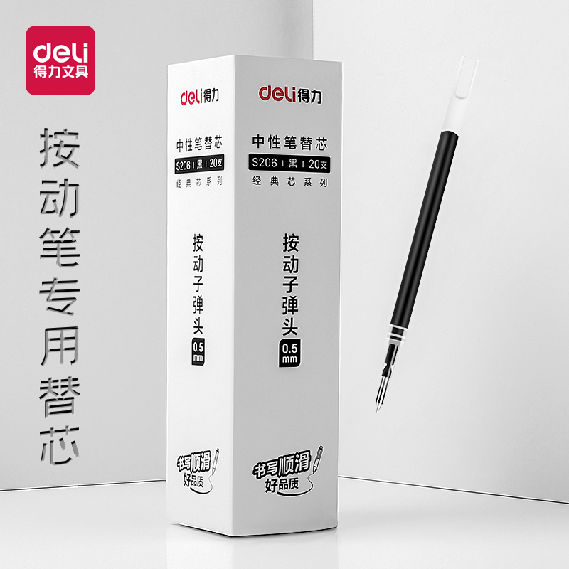得力弹簧头黑色红色按压送笔替芯