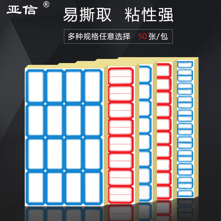 姓名贴纸商品价格标签贴仓库货号贴纸自粘性手写图书分类贴手帐贴纸