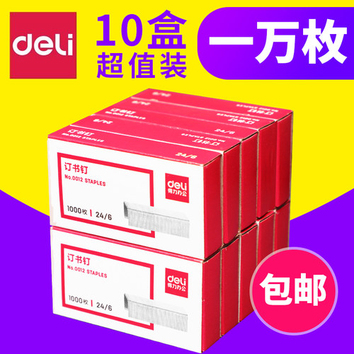 多规格可选订书针订书钉得力