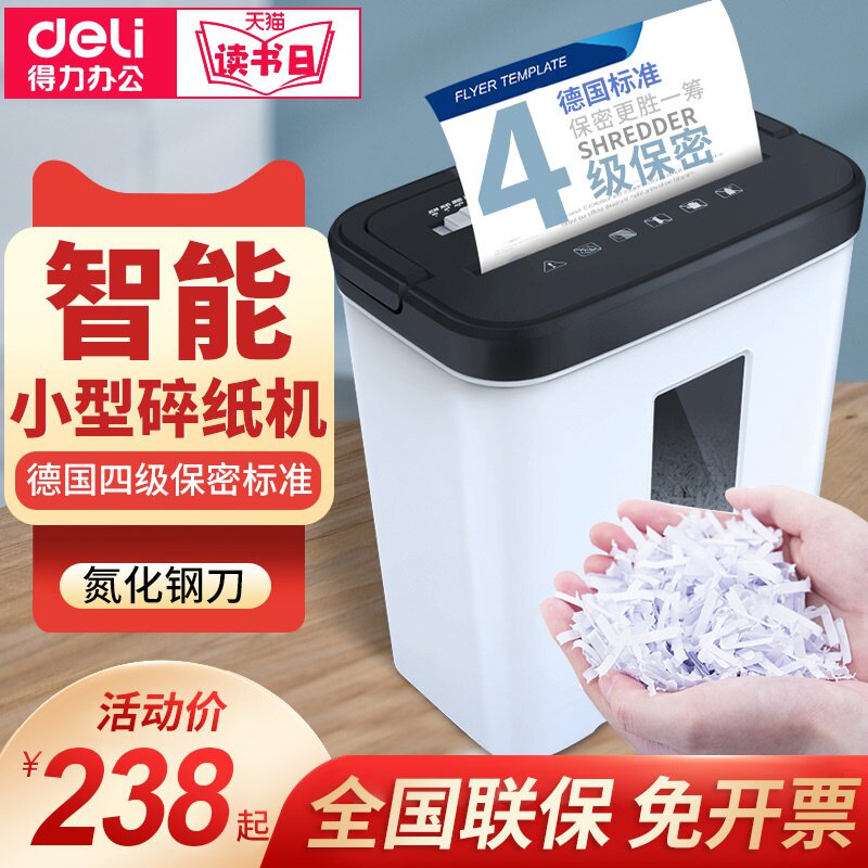 得力9939碎纸机办公室自动家用颗粒状电动大功率商用便捷桌面纸张文件迷你小型粉碎机5级保密碾碎机光盘卡