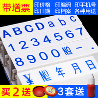 亚信数字印章烟草价格标签印章自由组合章数字章可调活字编码标签符号英文字母日期印章印超市商超标价签印章