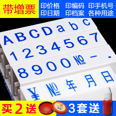 亚信数字印章烟草价格标签印章自由组合章数字章可调活字编码标签符号英文字母日期印章印超市商超标价签印章
