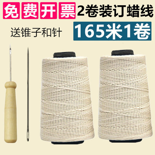 2卷装订蜡线宝塔线记账凭证装订蜡线针线钩锥线做账封面装订线书籍装活页订粗线会计账本账簿装订白棉线