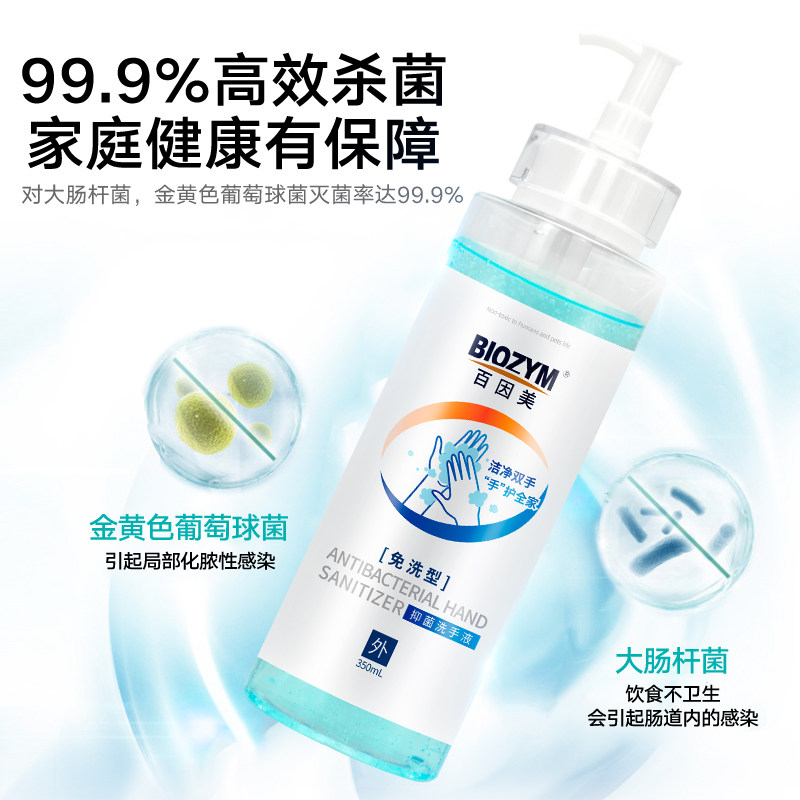 免洗洗手液抑菌抗菌速干凝胶酒精杀菌消毒便携小瓶家用儿童洗手液