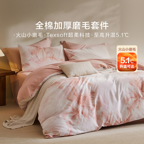 罗莱全棉磨毛四件套简约细腻柔软