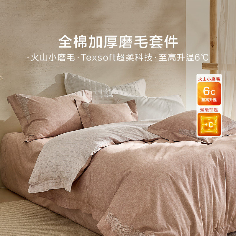 罗莱全棉磨毛四件套加厚纯棉官方2025新款高支轻奢绣花高级秋冬,床上用品,床品套件/四件套/多件套,淘宝优惠券,粉丝福利购,淘宝优惠卷