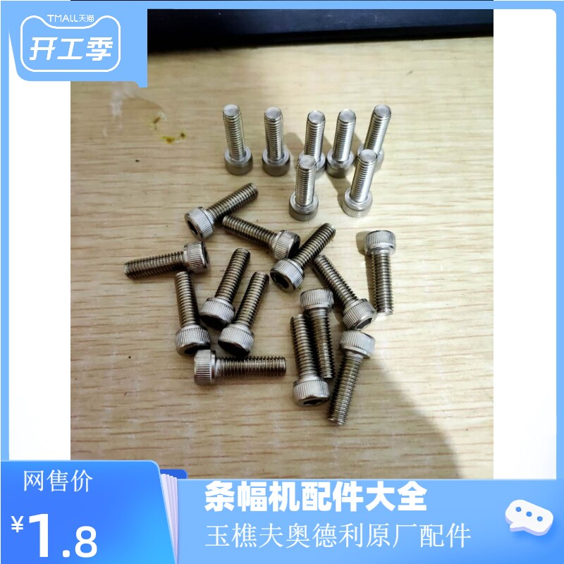 玉樵夫条幅机卡扣螺丝奥德利条幅机固定布螺丝色带卡螺丝原厂配件图片