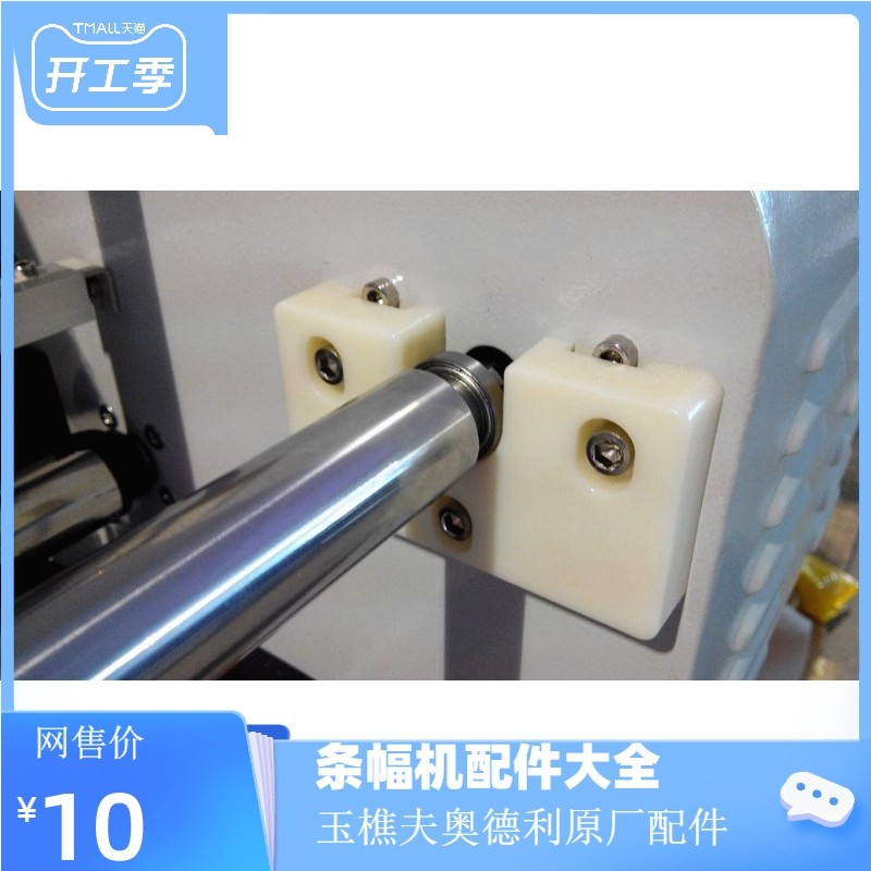全新玉樵夫激光条幅机配件 三孔托块 U型托块 条幅机杆子托块图片