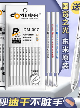 东米笔芯ST笔头按动中性笔芯按动笔替芯速干黑色0.5黑笔芯葫芦头按压式刷题笔专用按动式考试官方旗舰店官网