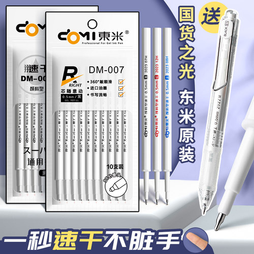 东米笔芯ST头按动中性笔