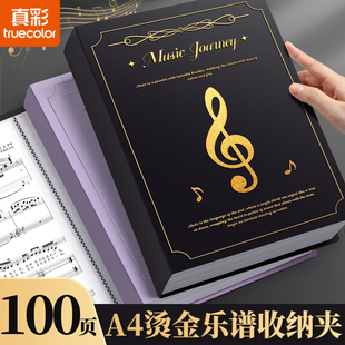 真彩乐谱夹小学生曲谱夹A4钢琴乐曲谱夹音乐资料收纳册合唱团乐谱夹不反光可修改歌曲透明定页展开式文件夹