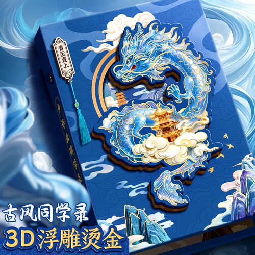新款古风同学录小学生六年级