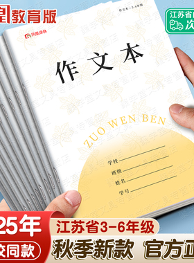 2025年新款凤凰译林作业本3-6年级作文本江苏省统一语文英语数学加厚练习本子三到六年级传媒小学生专用学校
