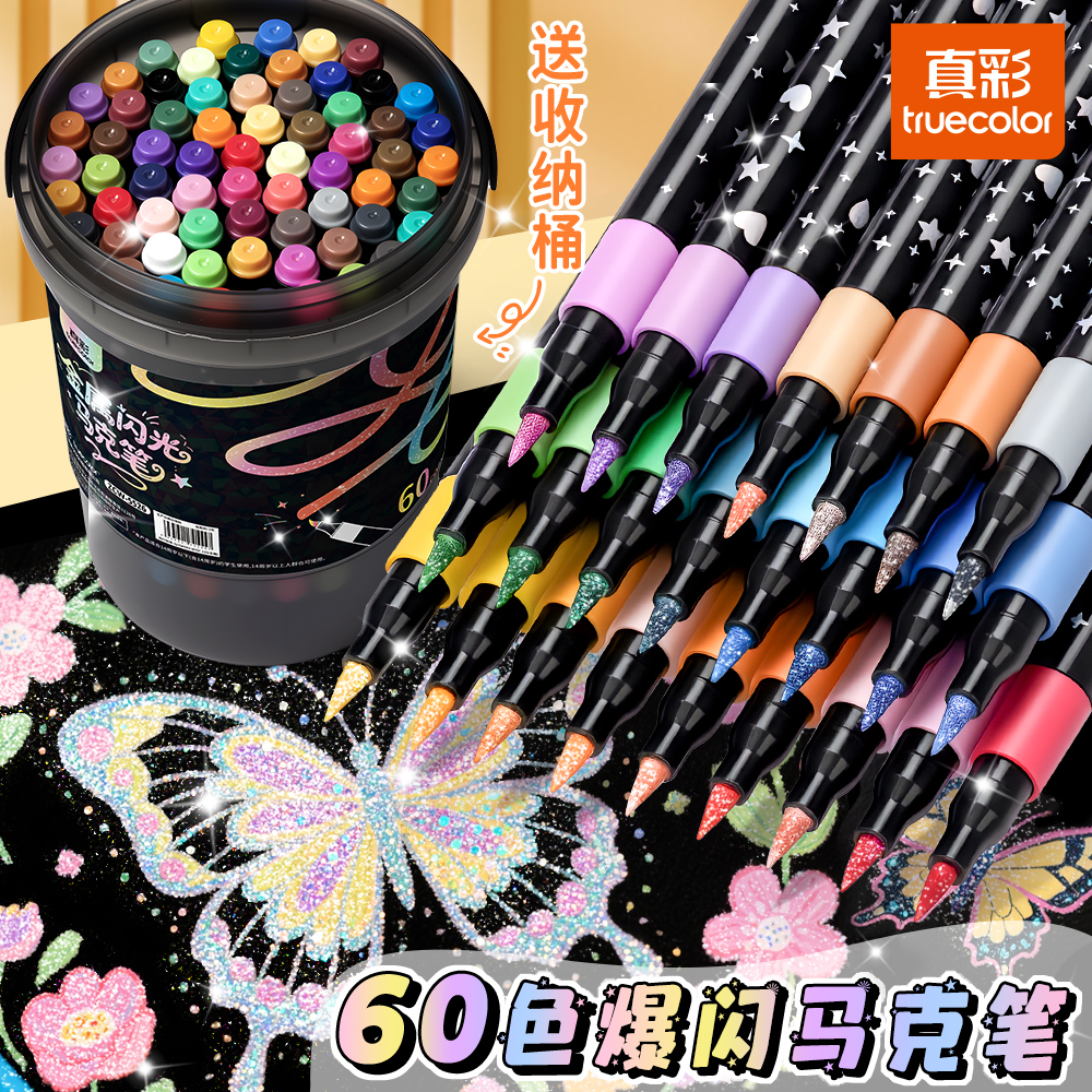 真彩闪光软头马克笔小学生美术