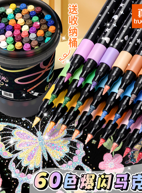 真彩闪光软头马克笔小学生美术专用幼儿园画画不透色可叠色爆闪水性彩色笔儿童无毒款24色36色马克笔