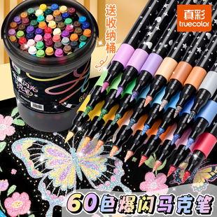真彩闪光软头马克笔小学生美术专用幼儿园画画不透色可叠色爆闪水性彩色笔儿童无毒款24色36色48色60色马克笔