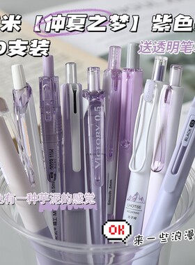 东米中性笔套装小红书推荐学生高颜值ins按动笔ST头葫芦头子弹头速干顺滑黑笔考试刷题笔芯0.5文具官方旗舰店