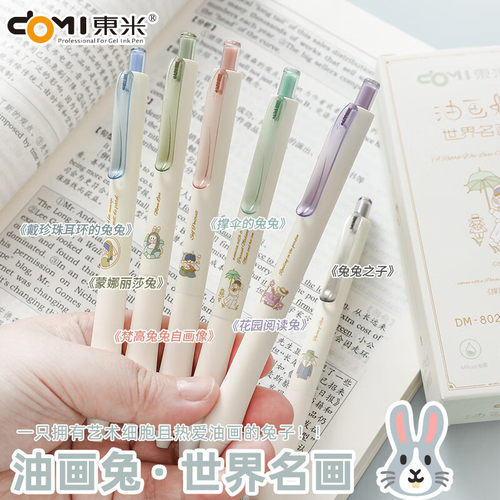 东米按动笔新款DM802油画兔ins高颜值葫芦头中性笔学生刷题笔黑笔顺滑水笔可爱文艺风双珠CS头黑色签字笔唐晨