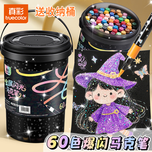 真彩荧光笔彩色闪光马克笔儿童无毒炫彩啫喱闪光笔小学生专用软头画画划重点记号笔手账标记闪粉笔水彩流沙笔