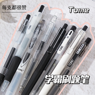 TOME图米刷题笔按动中性笔套装0.5碳素黑色水性签字笔按压式圆珠笔ST笔尖高颜值学生用考试专用笔文具用品