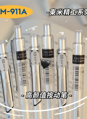 东米精工中性笔按动笔dm911a按动式黑笔红笔圆珠笔st笔尖笔芯刷题笔ins冷淡风日系高颜值学生用考试0.5mm黑色