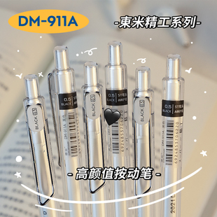 东米精工中性笔按动笔dm911a按动式 黑笔红笔圆珠笔st笔尖笔芯刷题笔ins冷淡风日系高颜值学生用考试0.5mm黑色