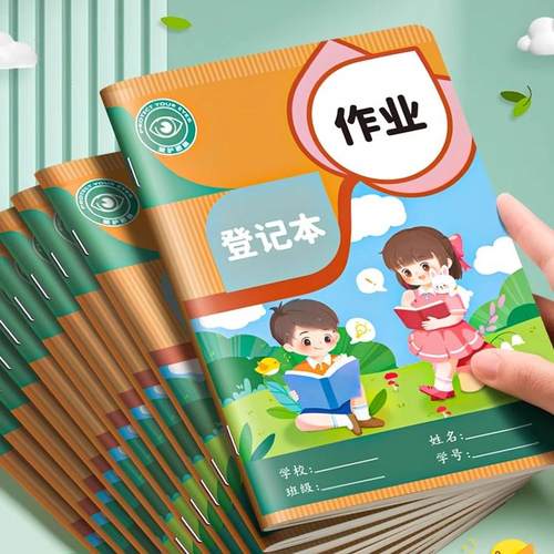 作业登记本小学生专用一年级用记课堂抄作业
